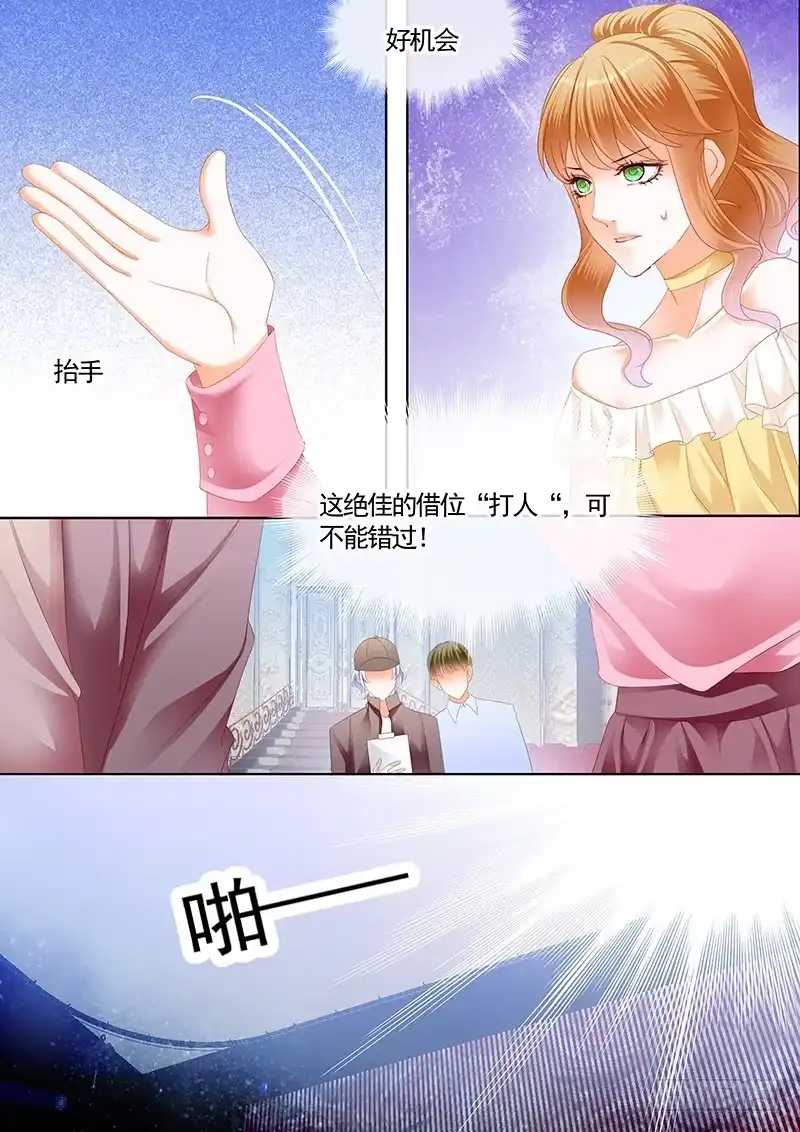 《闪婚娇妻》情敌怀孕？ 第10页