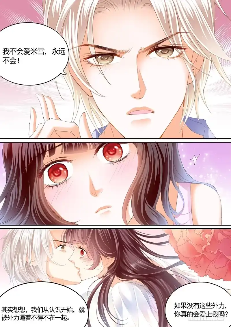 《闪婚娇妻》我最爱的是你 第6页
