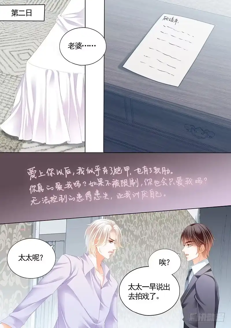 《闪婚娇妻》我最爱的是你 第10页