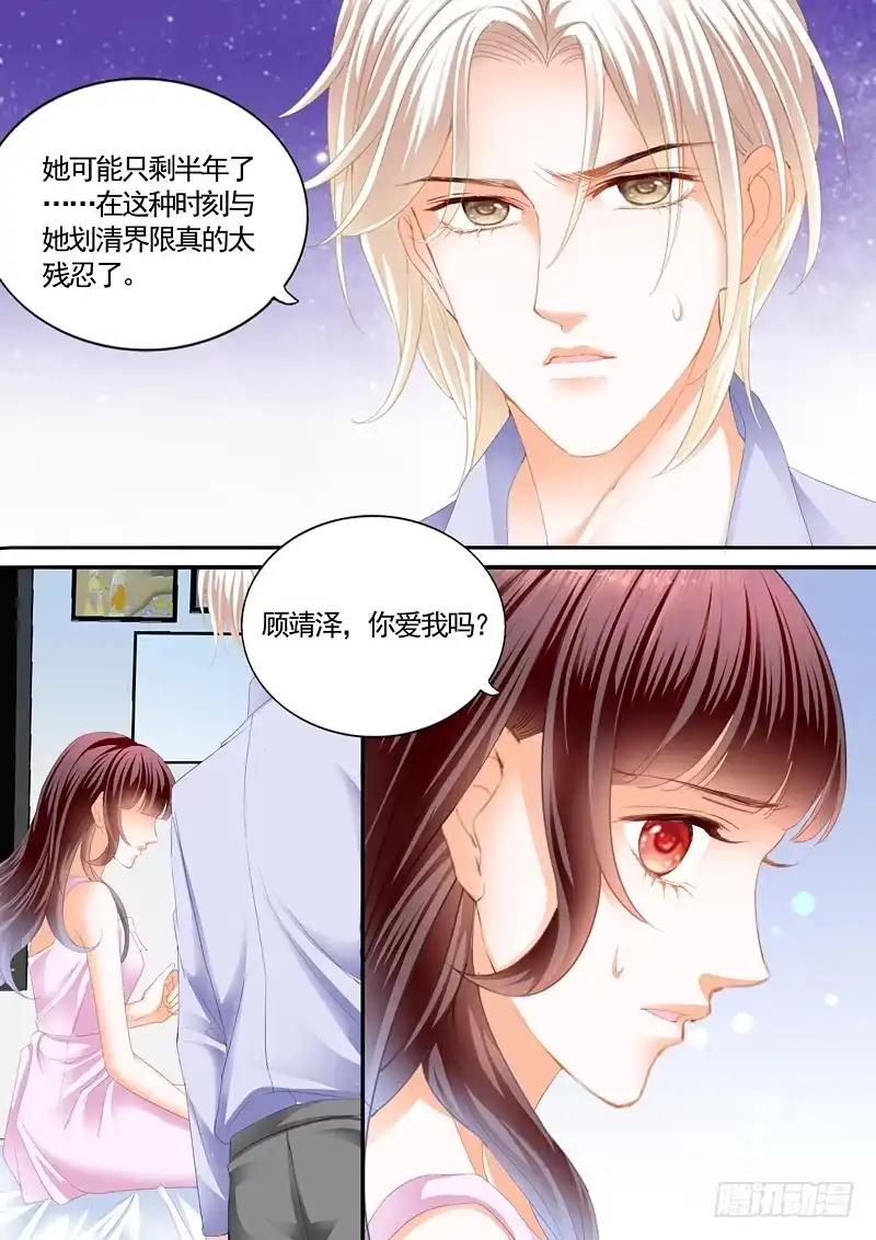 《闪婚娇妻》我最爱的是你 第4页