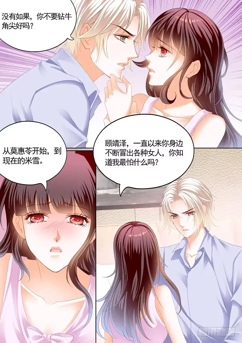 《闪婚娇妻》我最爱的是你 第7页