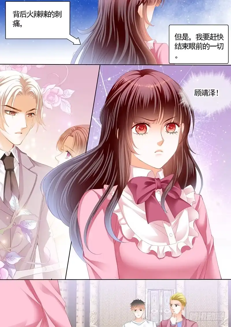 《闪婚娇妻》我最爱的是你 第2页