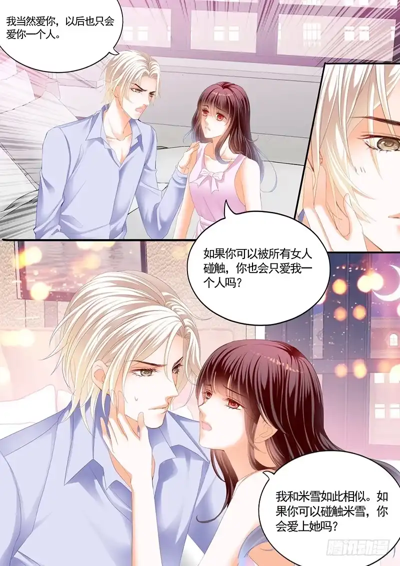 《闪婚娇妻》我最爱的是你 第5页