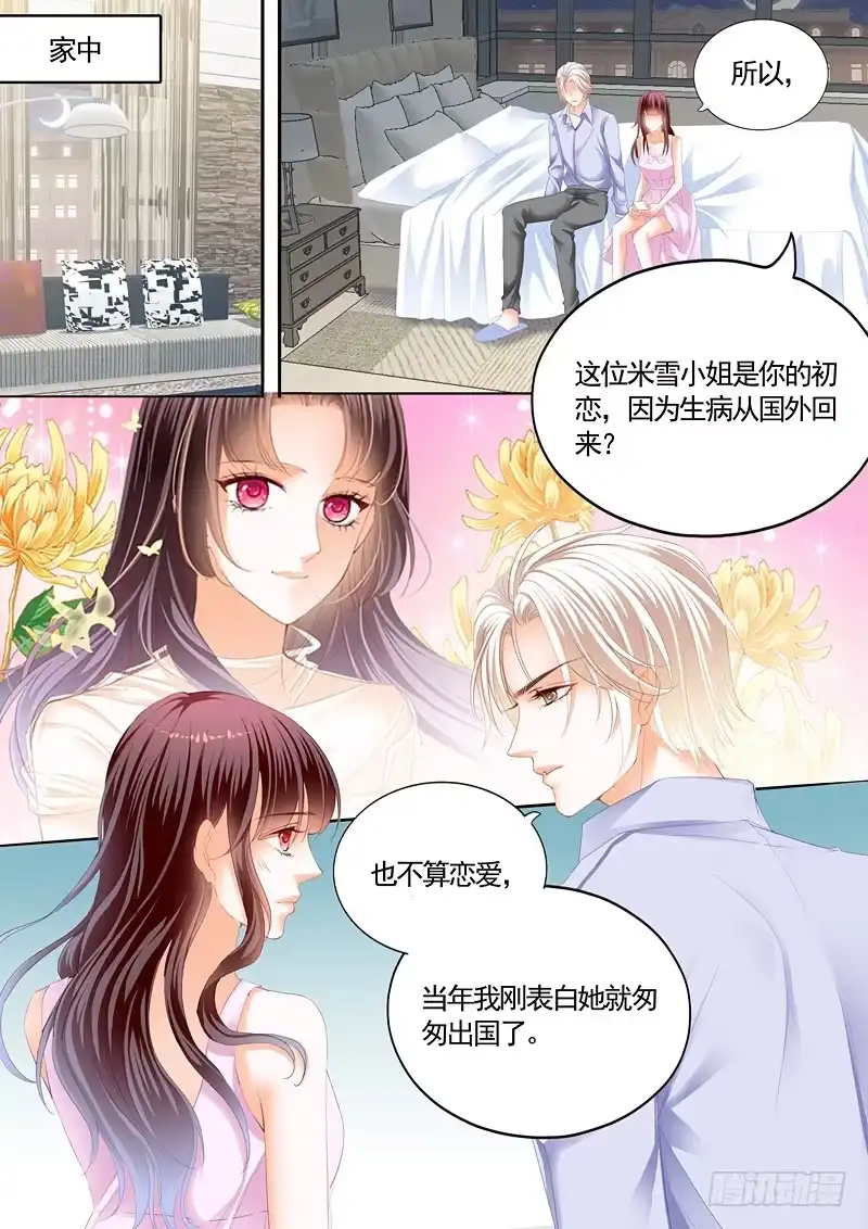 《闪婚娇妻》我最爱的是你 第3页