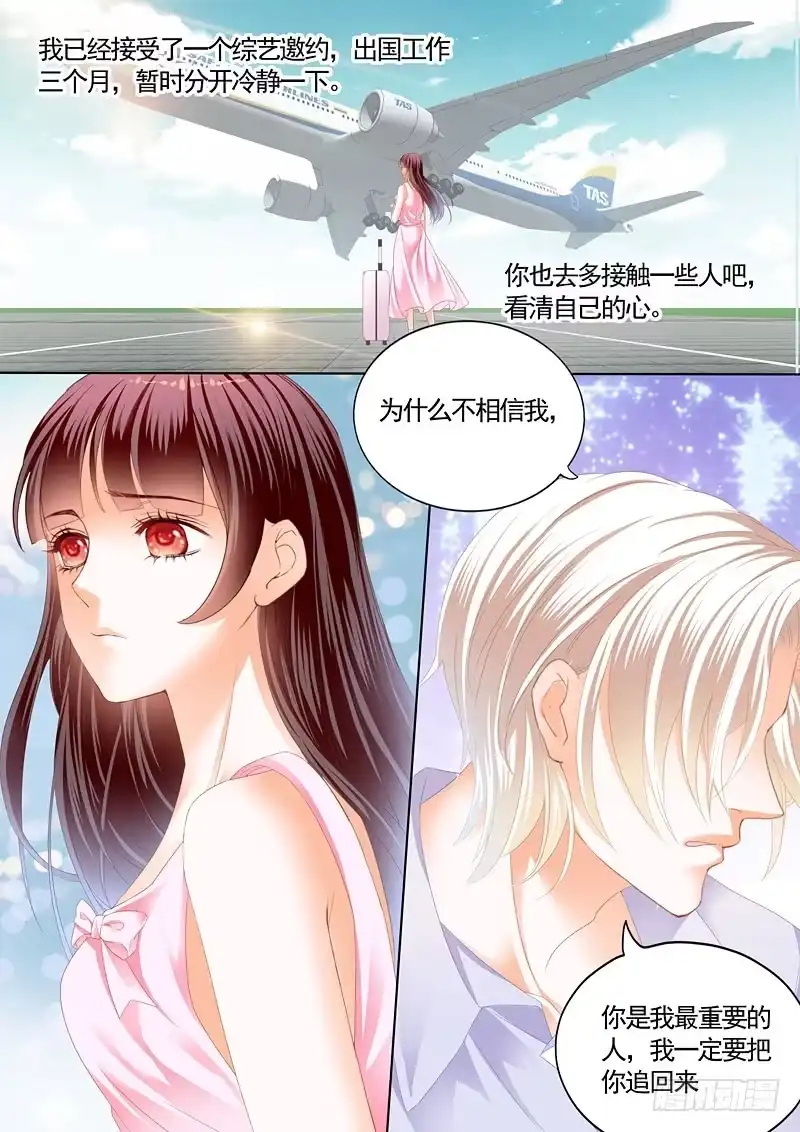 《闪婚娇妻》我最爱的是你 第11页