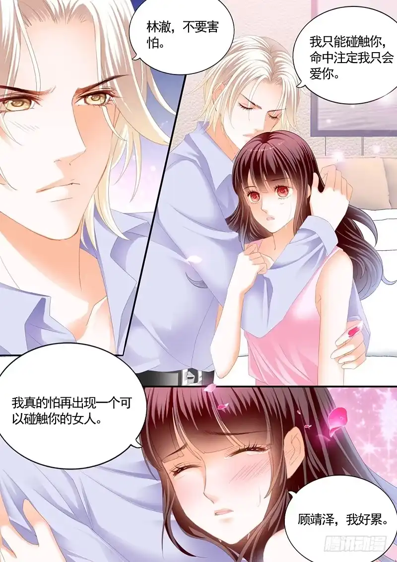 《闪婚娇妻》我最爱的是你 第8页