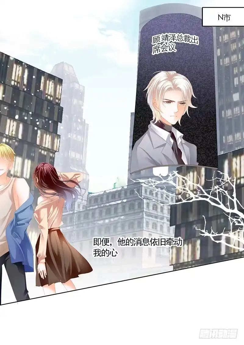 《闪婚娇妻》闪婚娇妻第二季起航 第5页