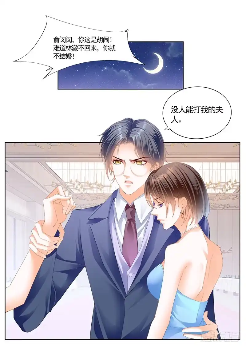 《闪婚娇妻》闪婚娇妻第二季起航 第3页