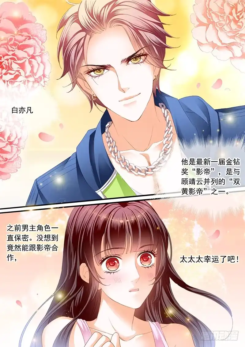 《闪婚娇妻》超帅影帝要和林澈拍吻戏 第8页
