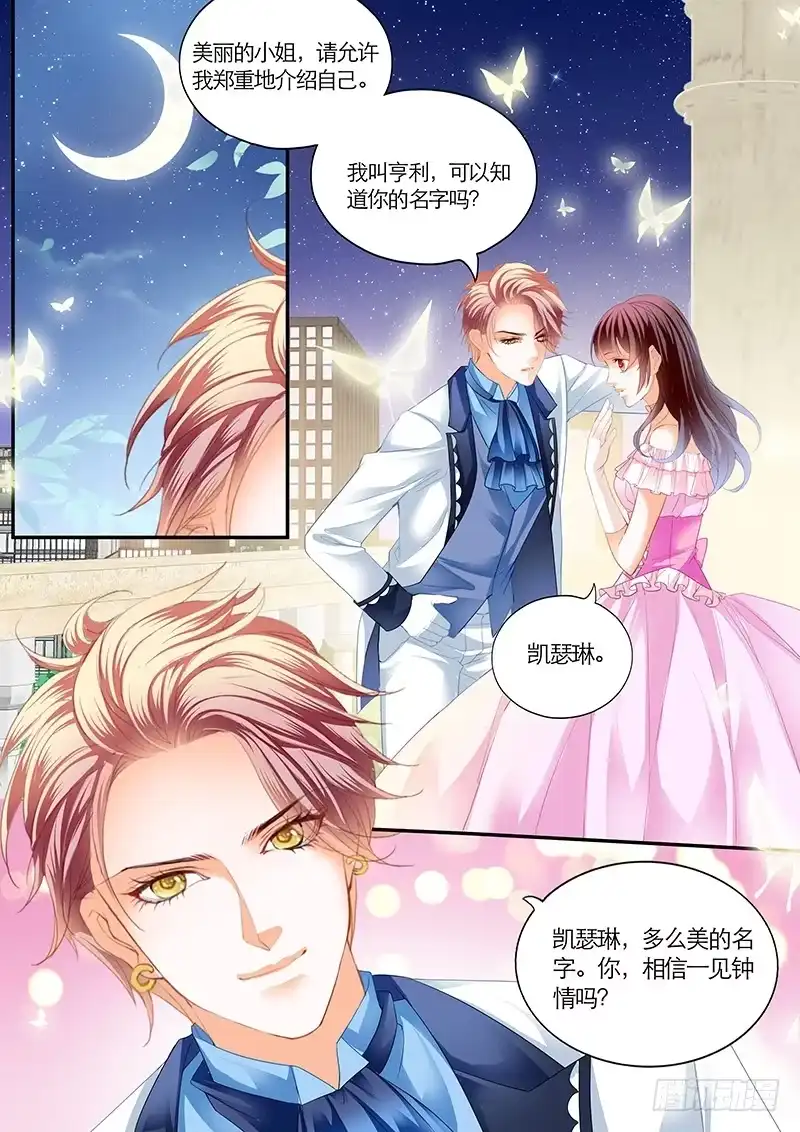 《闪婚娇妻》荧幕初吻？ 第8页