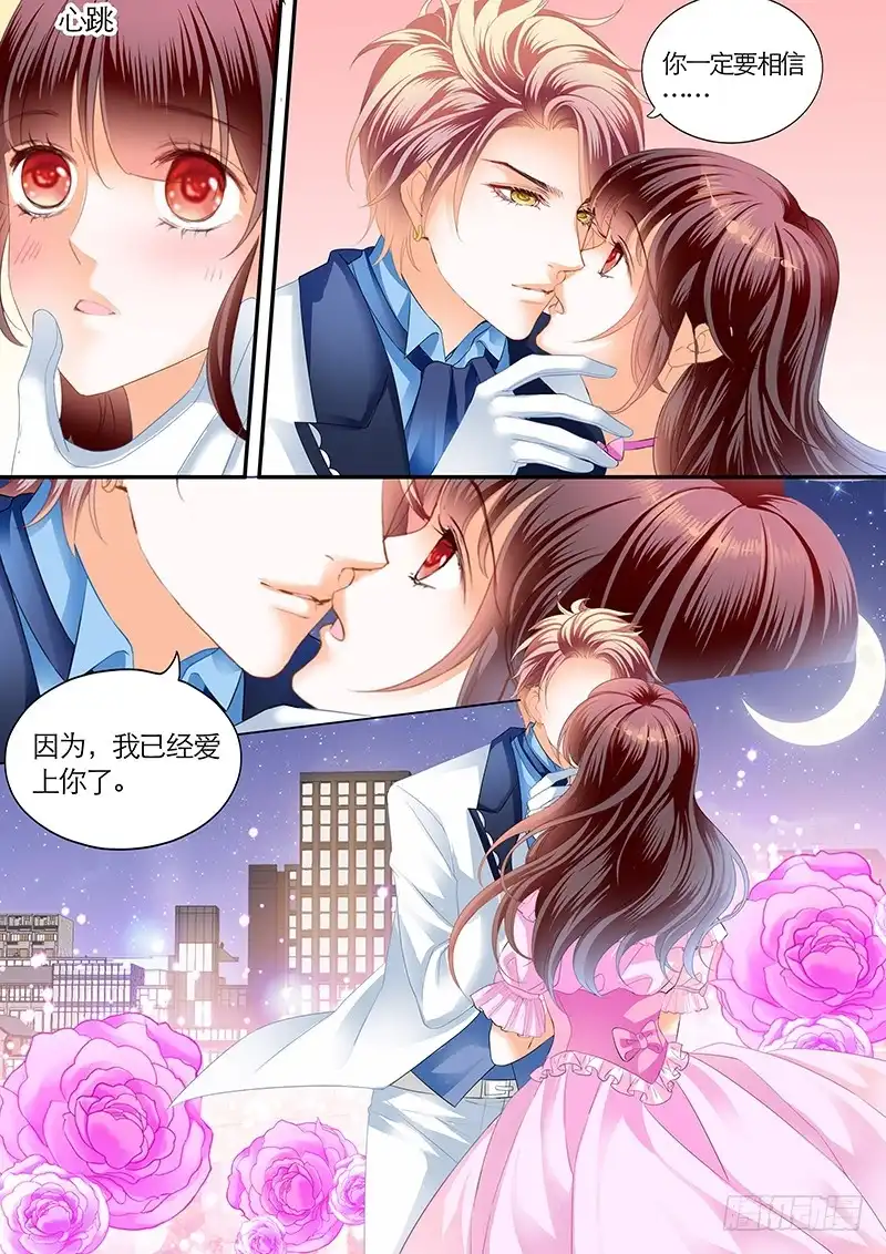 《闪婚娇妻》荧幕初吻？ 第9页