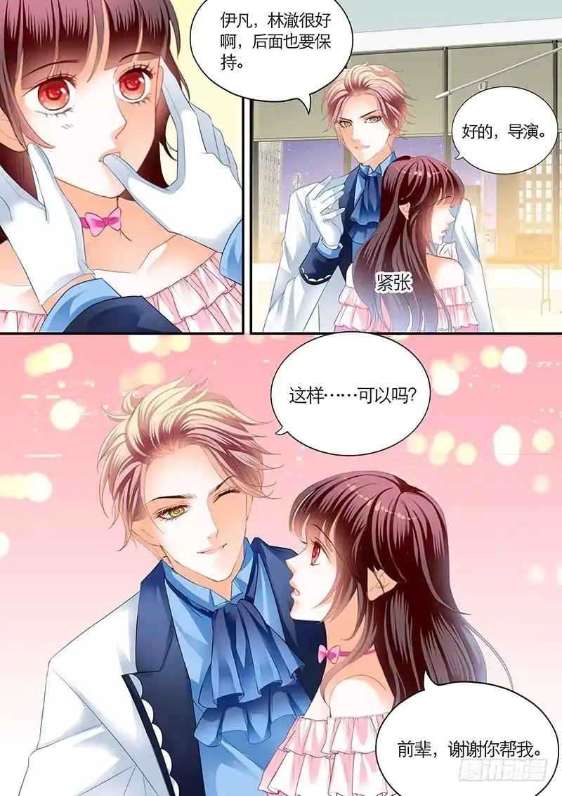 《闪婚娇妻》荧幕初吻？ 第11页