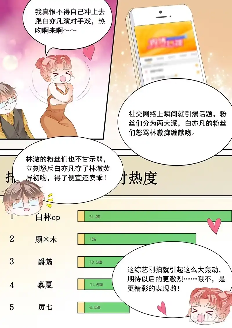 《闪婚娇妻》顾靖泽夺妻开始 第3页
