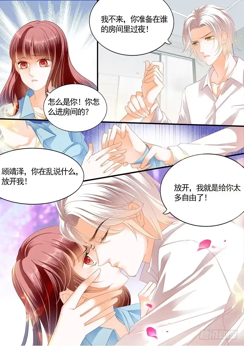 《闪婚娇妻》给你太多自由 第12页