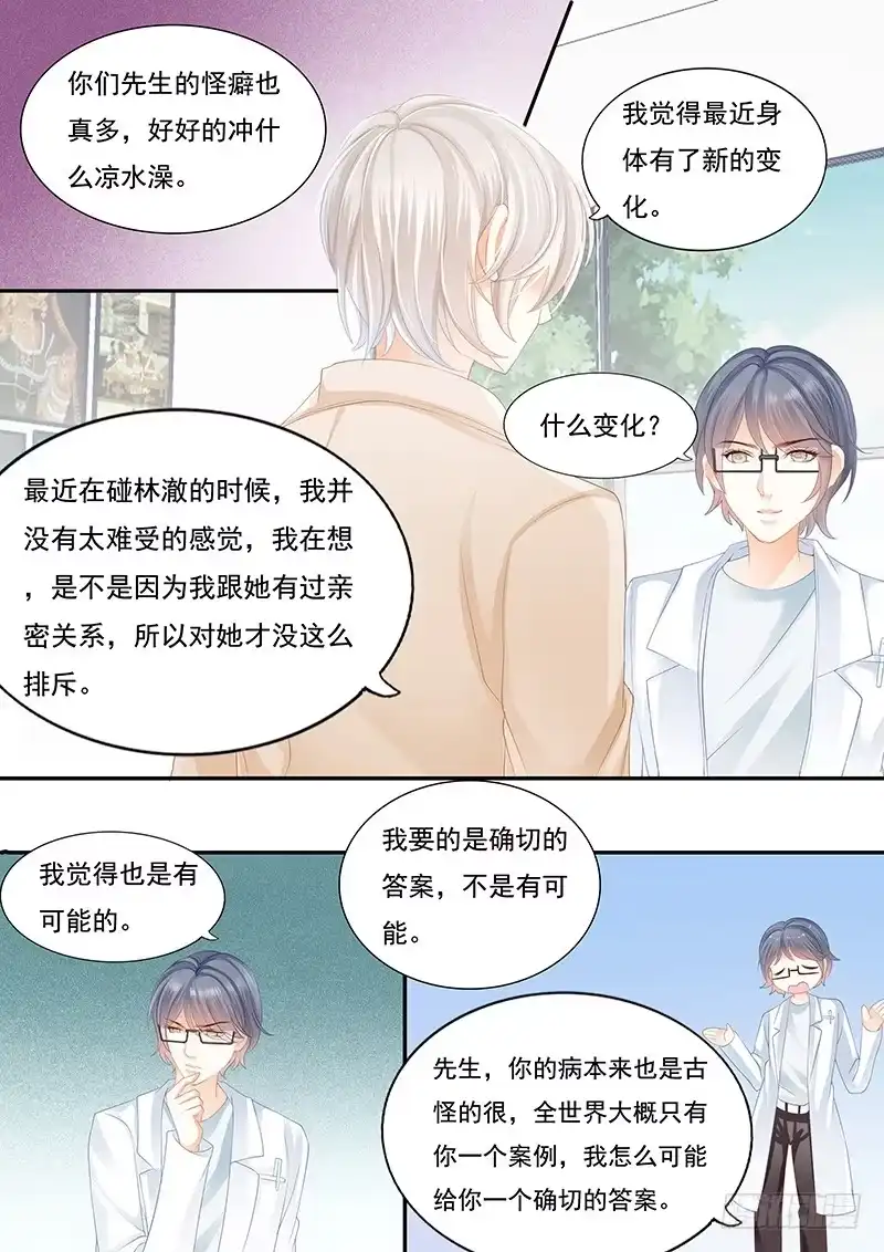 《闪婚娇妻》怎么不叫老公了 第14页
