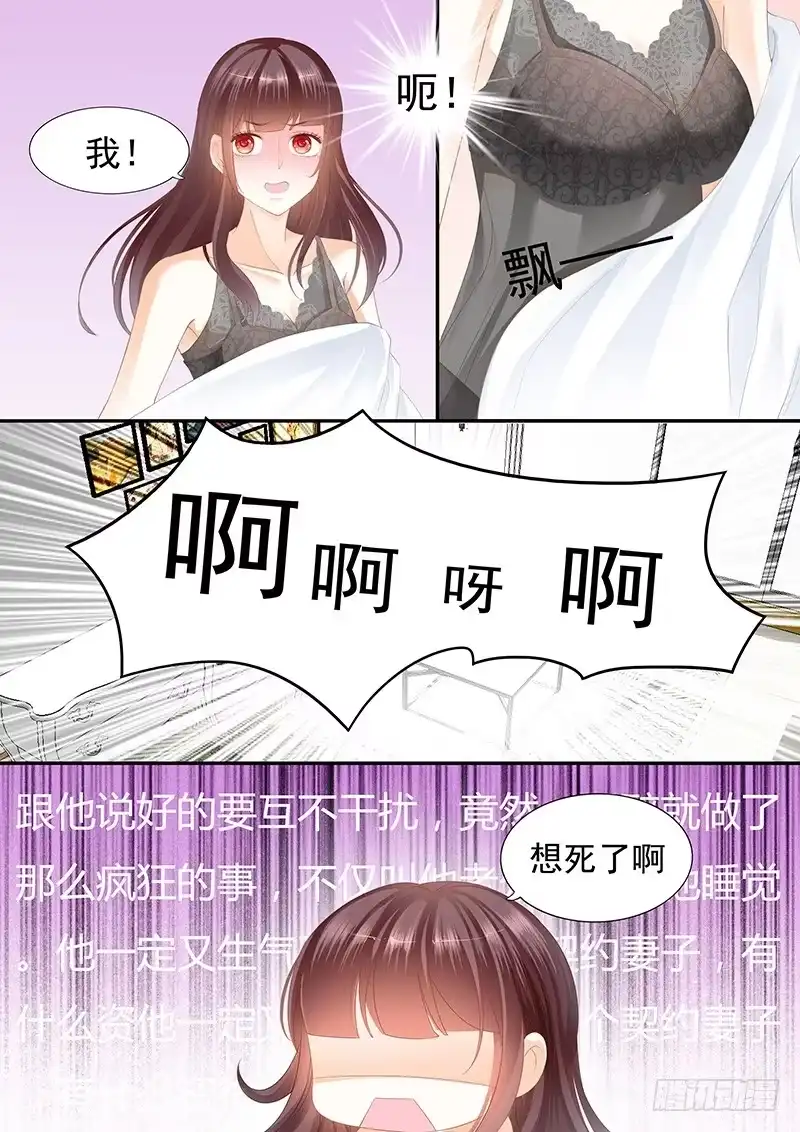 《闪婚娇妻》怎么不叫老公了 第16页