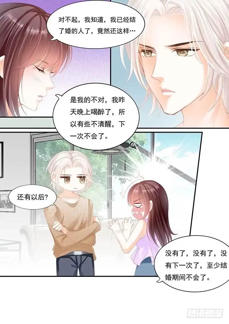《闪婚娇妻》怎么不叫老公了 第12页