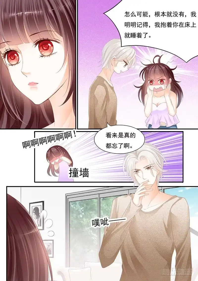 《闪婚娇妻》怎么不叫老公了 第11页