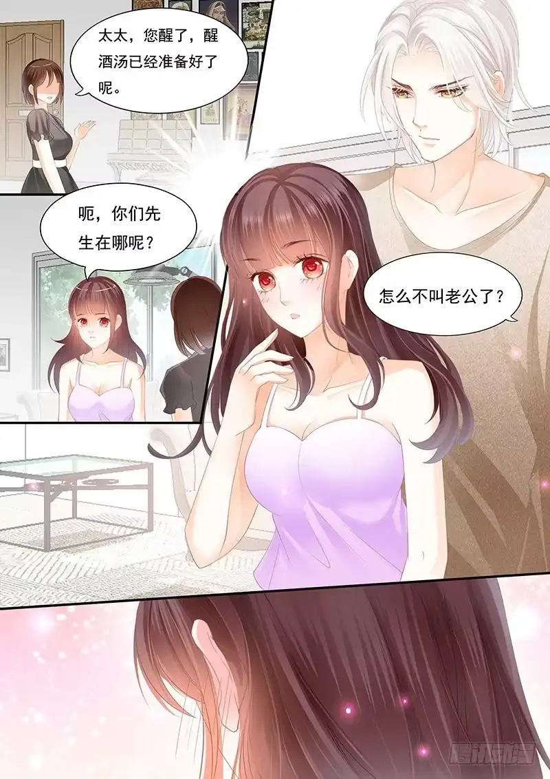 《闪婚娇妻》怎么不叫老公了 第7页