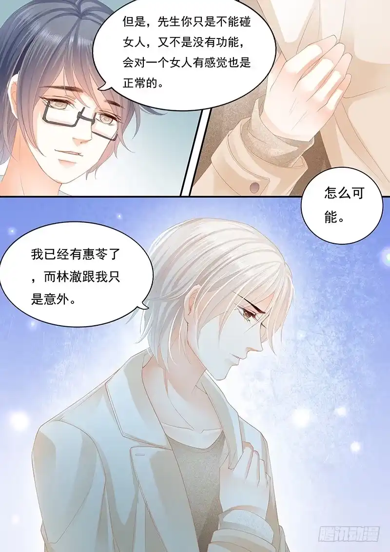 《闪婚娇妻》怎么不叫老公了 第15页