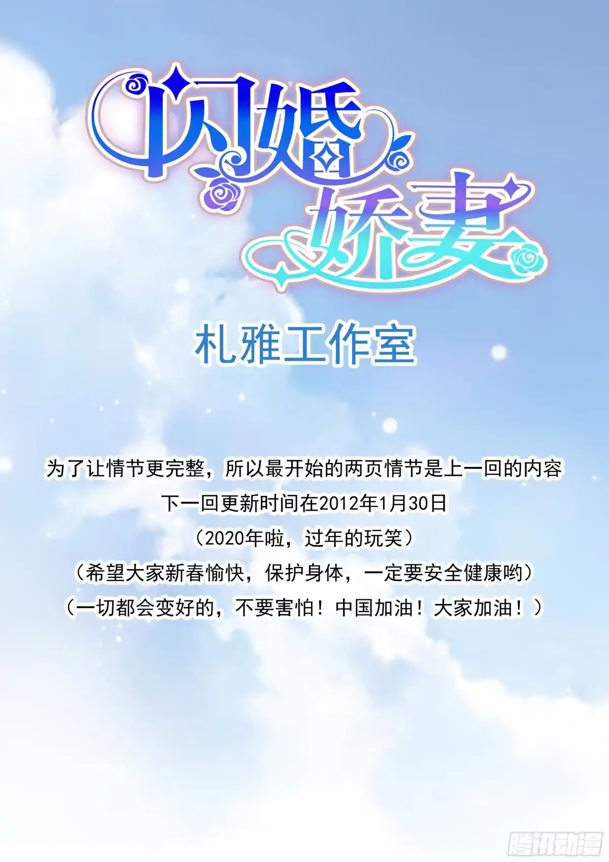 《闪婚娇妻》怎么可以用强呢？ 第10页