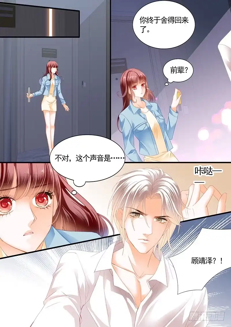 《闪婚娇妻》怎么可以用强呢？ 第2页