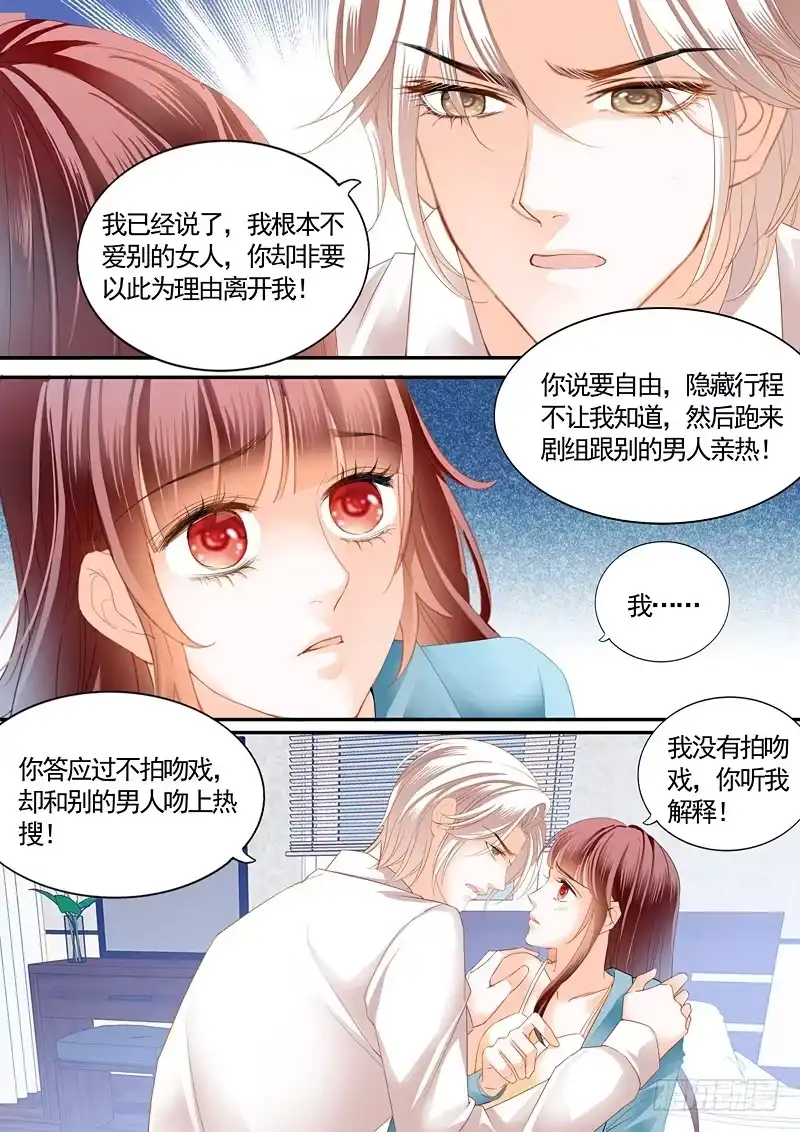 《闪婚娇妻》怎么可以用强呢？ 第8页