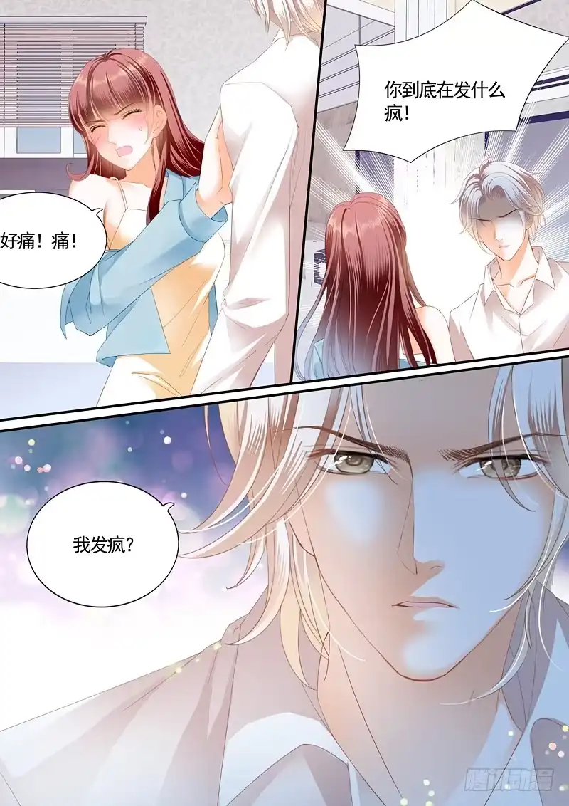 《闪婚娇妻》怎么可以用强呢？ 第5页