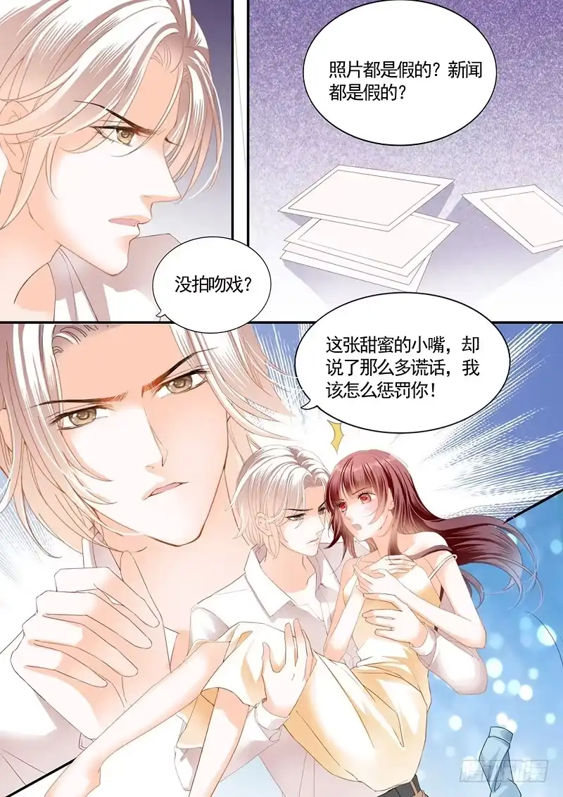 《闪婚娇妻》怎么可以用强呢？ 第9页