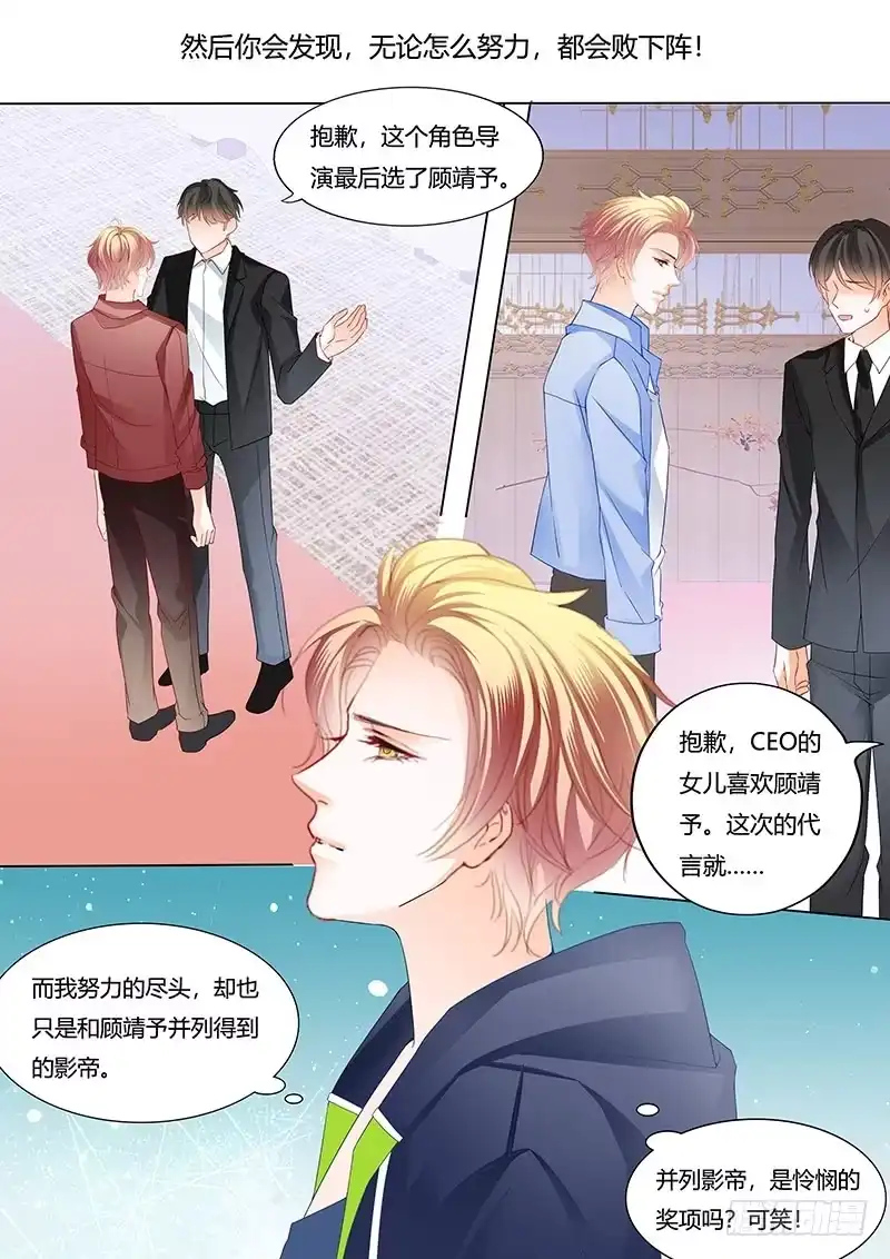 《闪婚娇妻》影帝的真爱 第7页