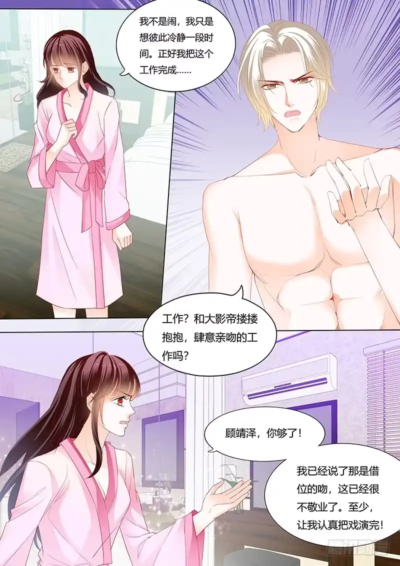 《闪婚娇妻》影帝的真爱 第3页