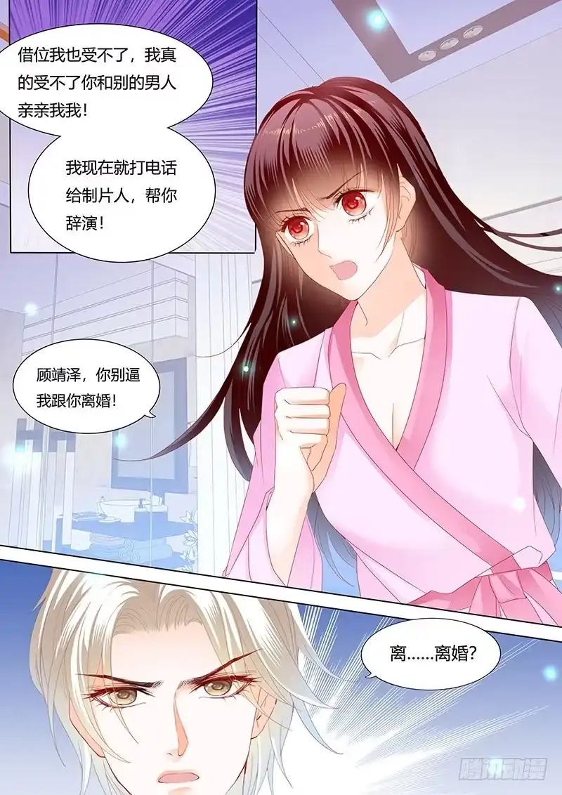 《闪婚娇妻》影帝的真爱 第4页