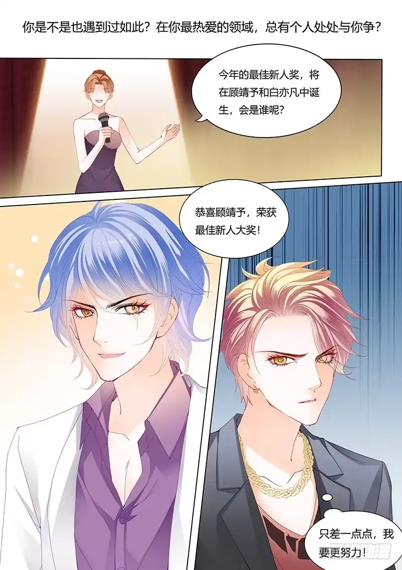 《闪婚娇妻》影帝的真爱 第6页
