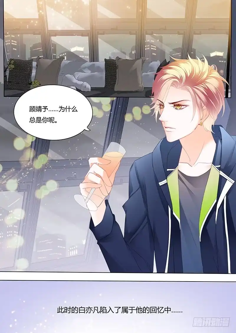 《闪婚娇妻》影帝的真爱 第5页