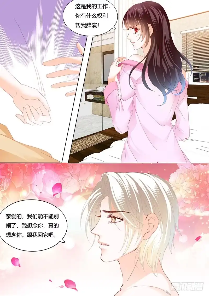 《闪婚娇妻》影帝的真爱 第2页