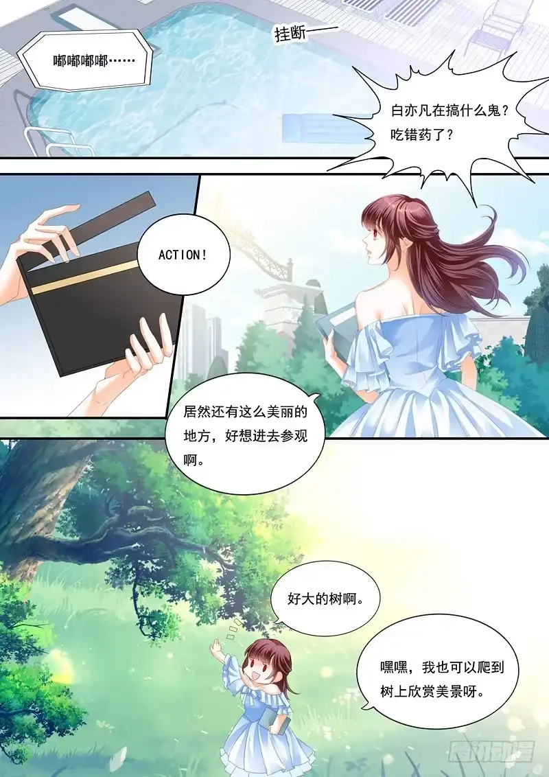 《闪婚娇妻》一场误会 第9页