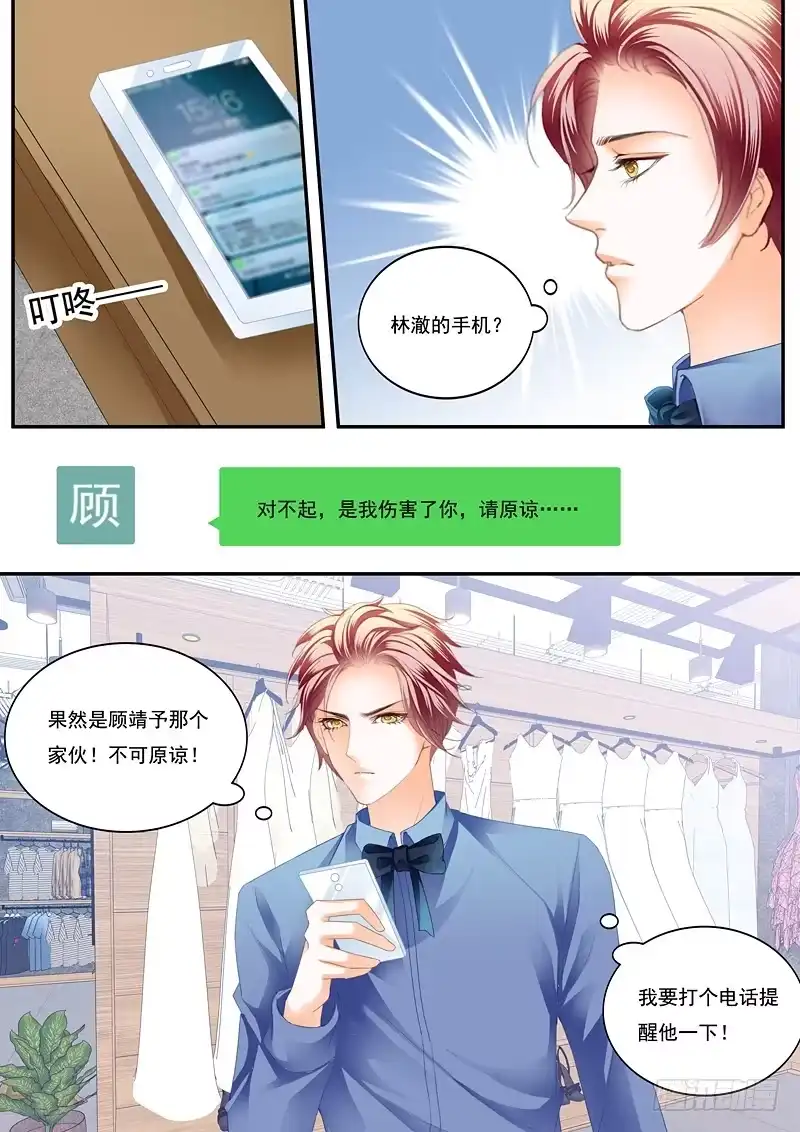 《闪婚娇妻》一场误会 第6页