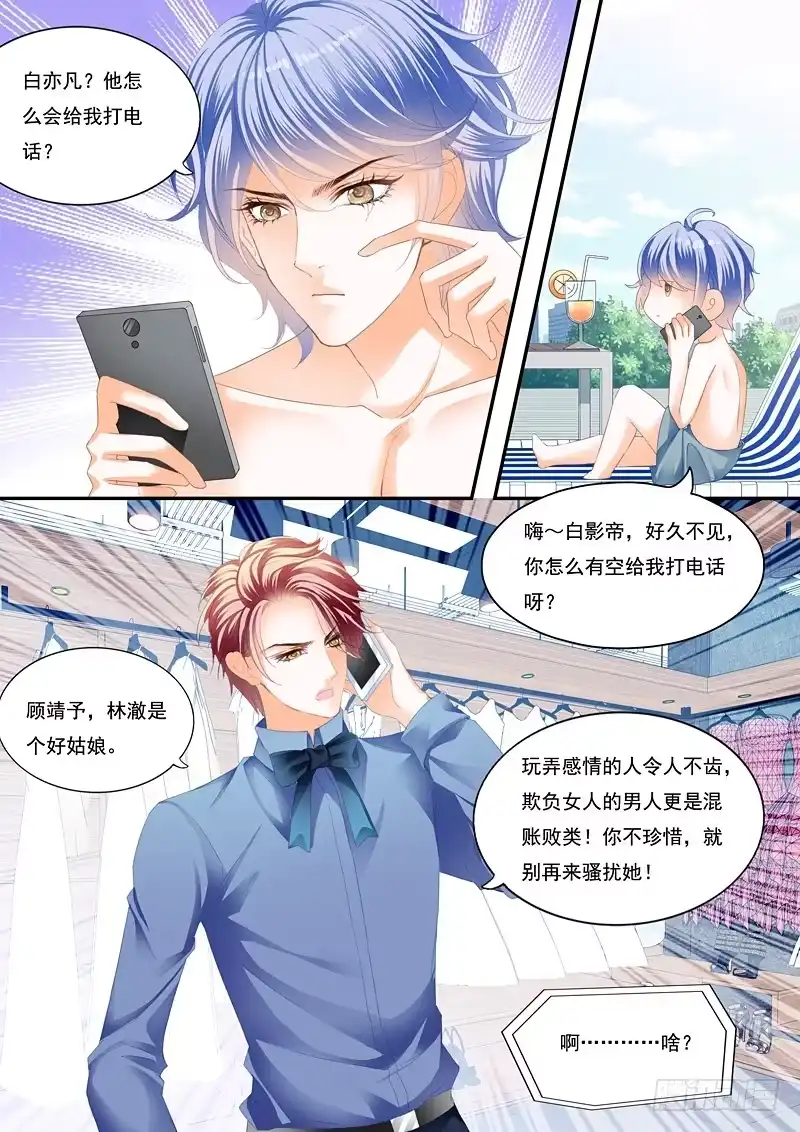 《闪婚娇妻》一场误会 第8页