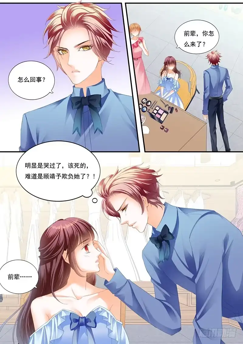 《闪婚娇妻》一场误会 第4页
