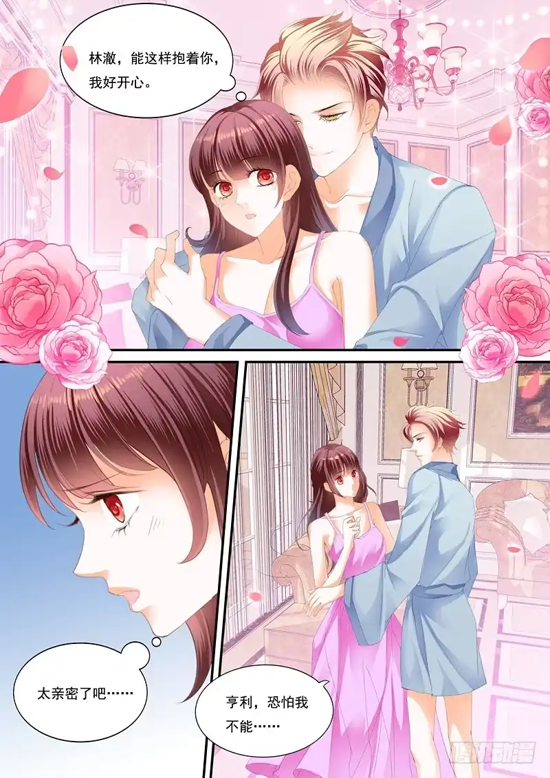 《闪婚娇妻》上床戏 第7页