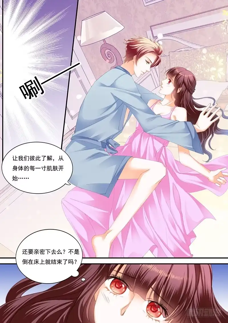 《闪婚娇妻》上床戏 第11页