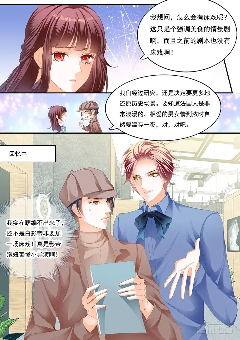 《闪婚娇妻》上床戏 第3页