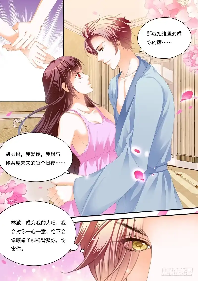 《闪婚娇妻》上床戏 第9页
