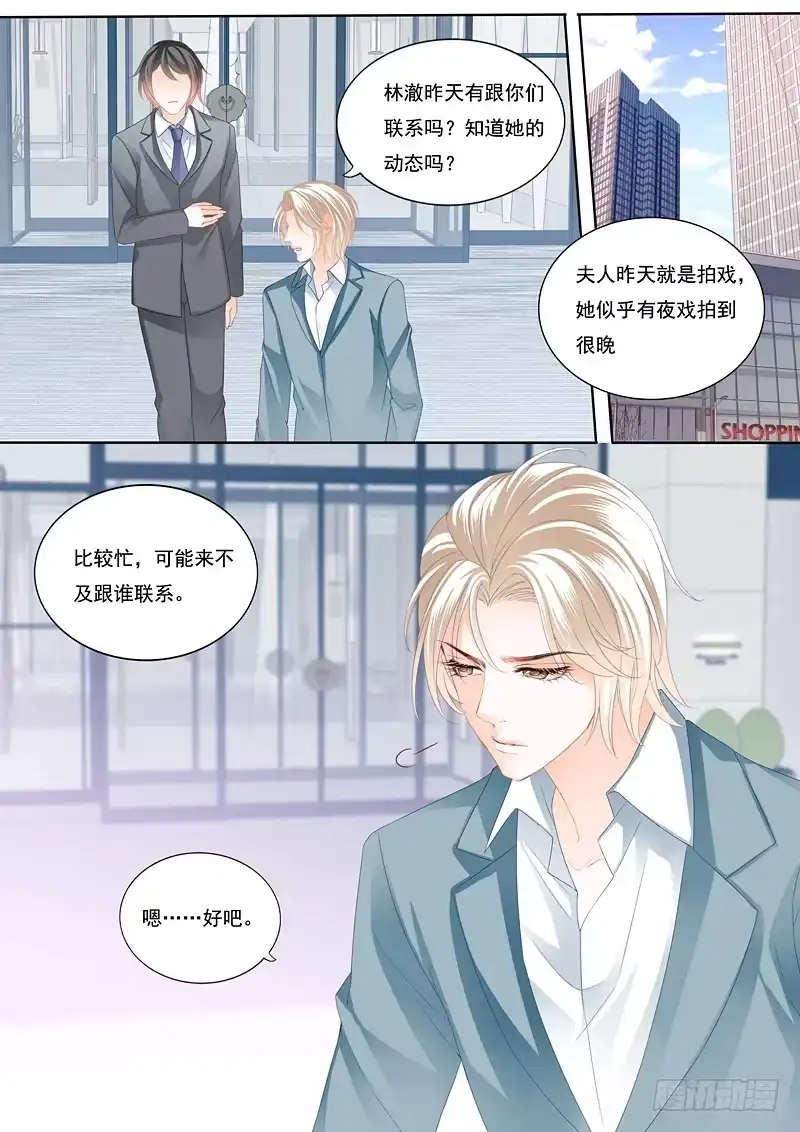 《闪婚娇妻》顾靖泽出事了 第9页