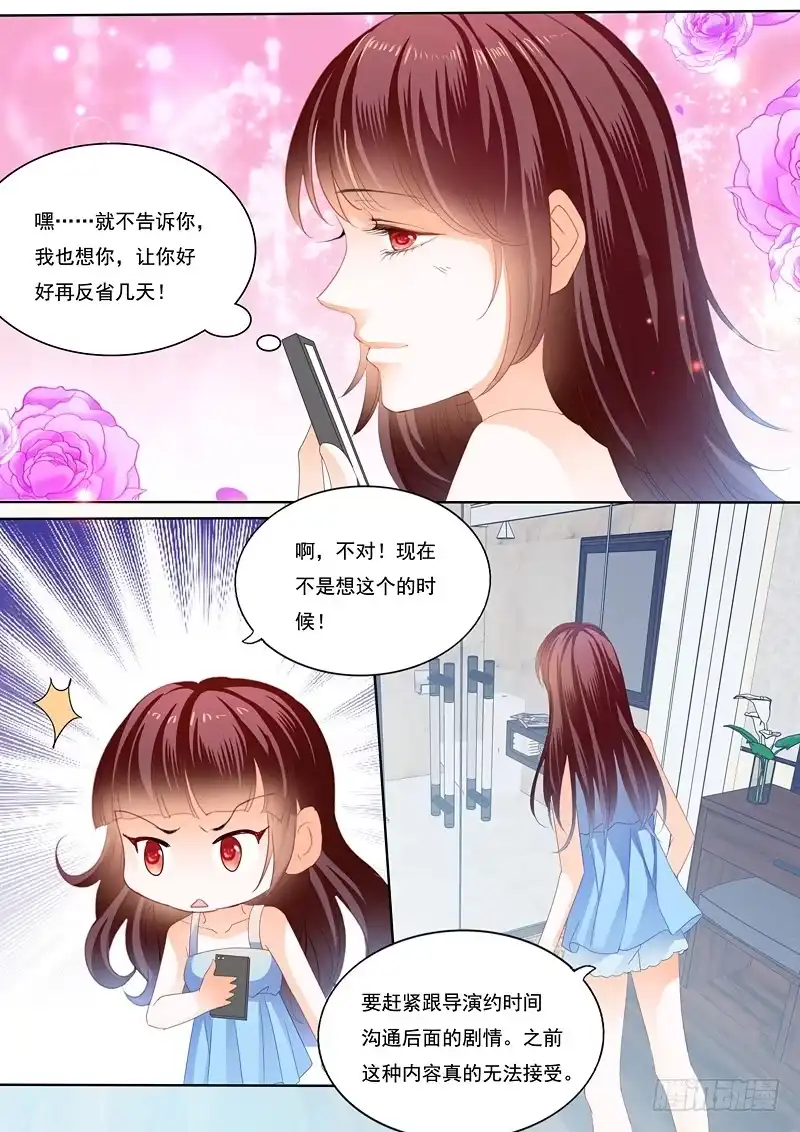 《闪婚娇妻》顾靖泽出事了 第6页