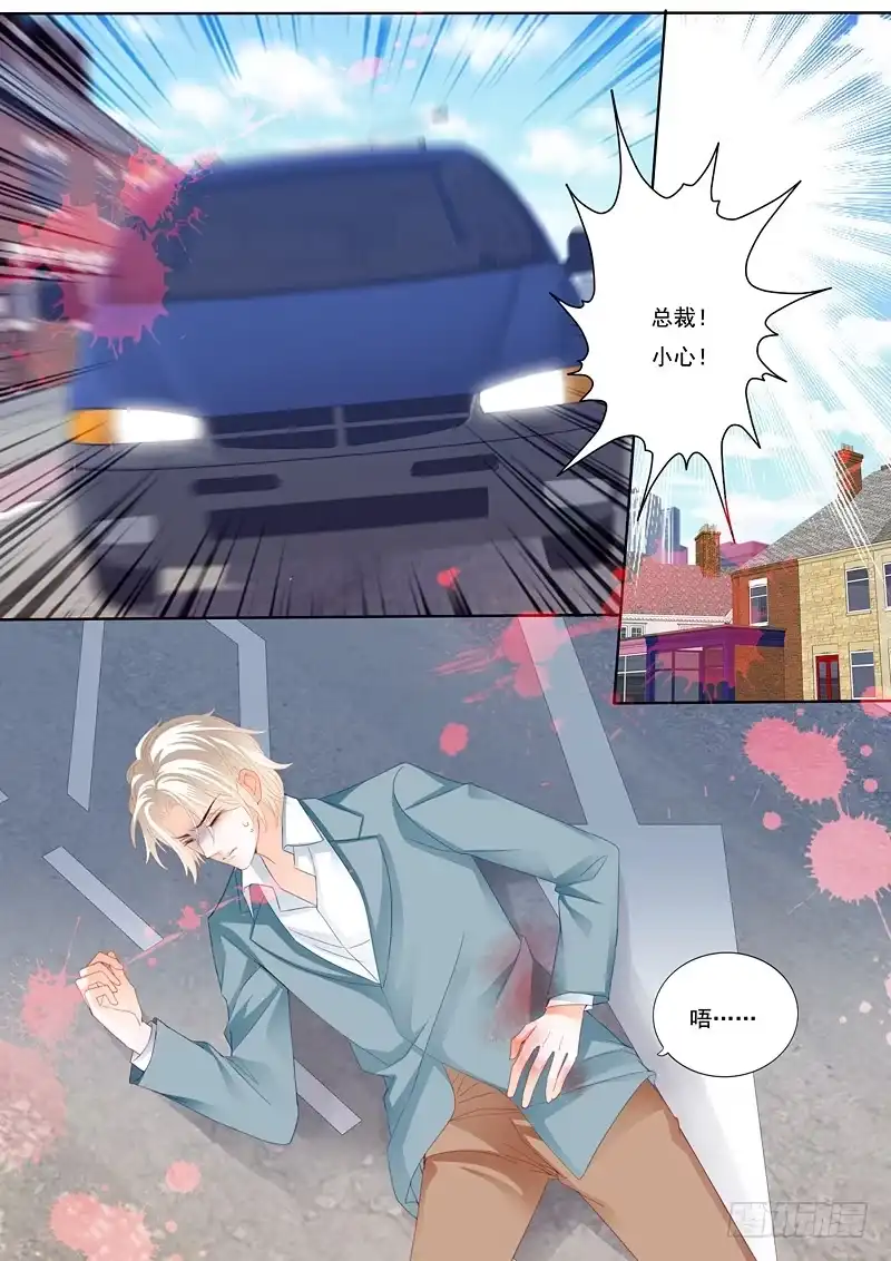 《闪婚娇妻》顾靖泽出事了 第11页