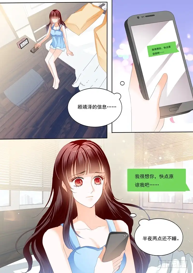 《闪婚娇妻》顾靖泽出事了 第5页