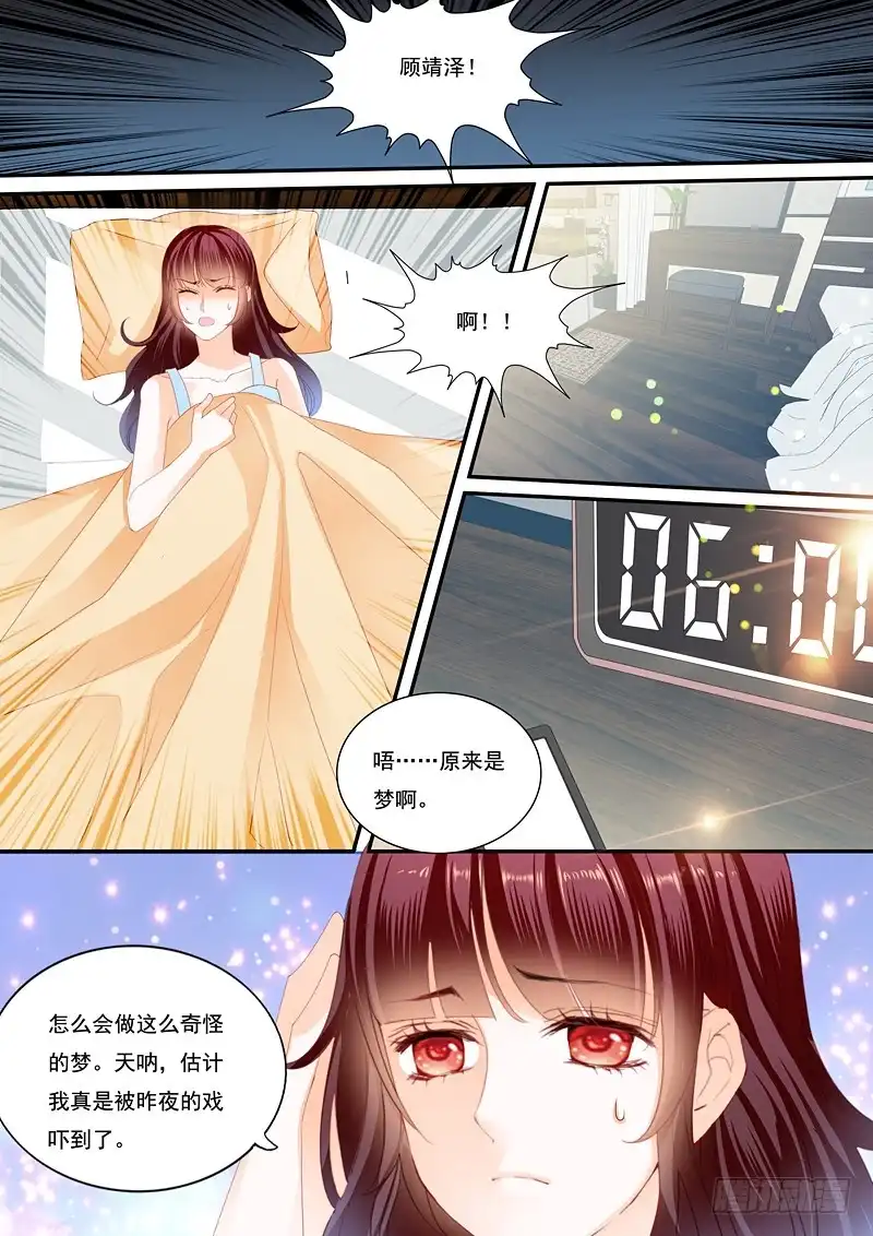《闪婚娇妻》顾靖泽出事了 第3页