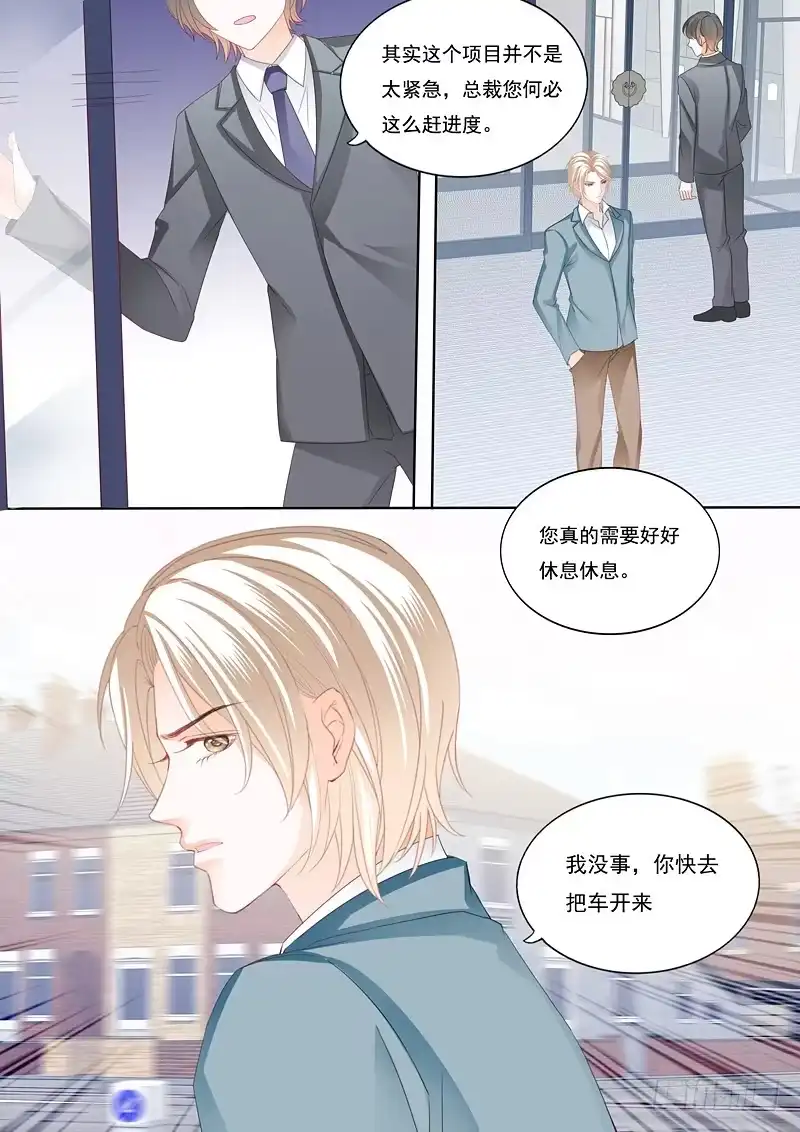 《闪婚娇妻》顾靖泽出事了 第8页