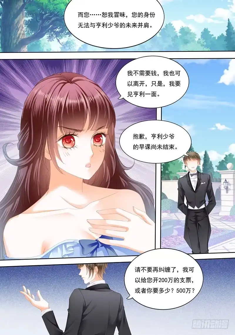 《闪婚娇妻》我已经有爱人了 第5页